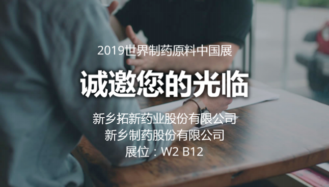 2019 CPhI China云顶集团最新官方网站与您相约世界制药原料中国展